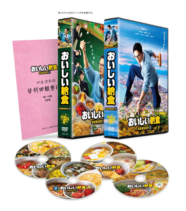 楽天ブックス: おいしい給食 season3 DVD BOX - 市原隼人  