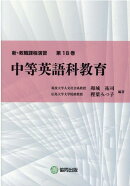 中等英語科教育