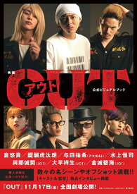 映画『OUT』公式ビジュアルブック [ 映画『OUT』製作委員会 ]