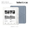 Kobo Libra 2 (ホワイト)スリープカバーセット（スレートブルー）