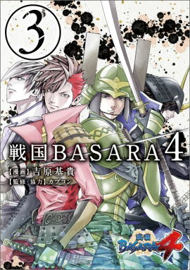 ���BASARA4��3��