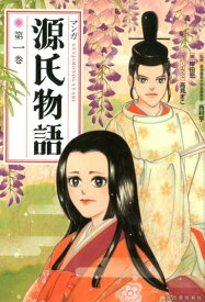 楽天市場 源氏物語 漫画 本 雑誌 コミック の通販