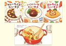 いっしょにつくろう！おりょうりえほん