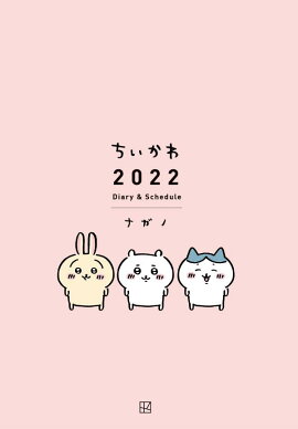 2022DiarySchedule