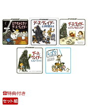 【特典付き】スターウォーズ絵本シリーズ5巻セット