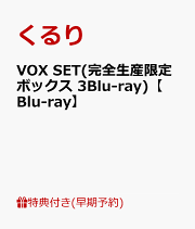 Amazon.co.jp: くるりVOX SET 完全生産限定ボックス 4DVD