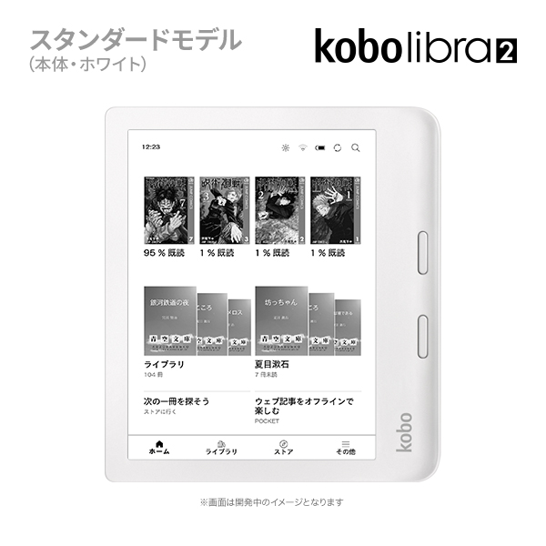 楽天ブックス: Kobo Libra 2 (ホワイト)スリープカバーセット（ポピー