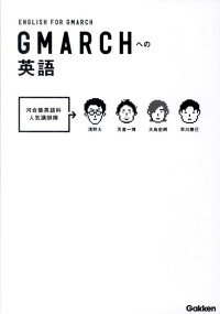 楽天ブックス Gmarch大への英語 早川勝己 本 楽天ブックス Gmarch大への英語 早川勝己 本