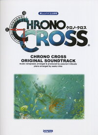 Chrono　cross／オリジナル・サウンドトラック （楽しいバイエル併用） [ 光田康典 ]
