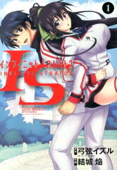 IS＜インフィニット・ストラトス＞（1）