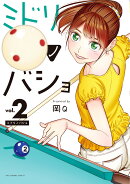ミドリノバショ（2）