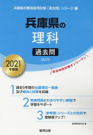 楽天市場 教員採用試験 兵庫県 過去問の通販