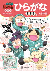 忍たま乱太郎ドリル　ひらがな　4・5・6歳