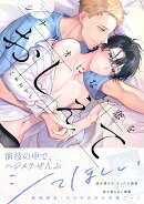 シナリオにない恋をおしえて