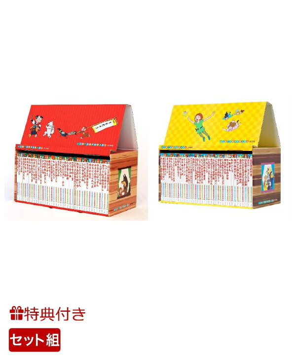 特典 はじめての世界名作えほん 全80巻セット あかいえほんのおうち きいろいえほんのおうち 特大おはなしぬりえ オモテぬりえ ウラすごろく 中脇 初枝 本 楽天ブックス