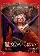 魔女がいっぱい