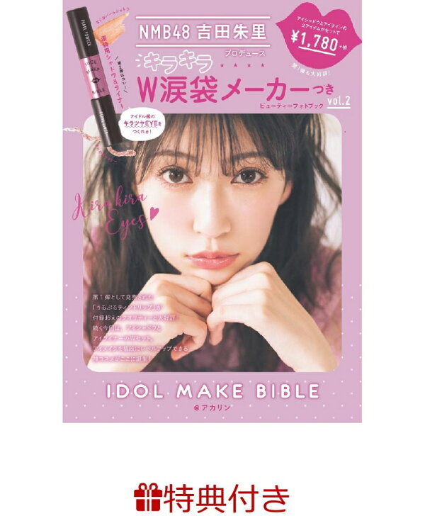 楽天ブックス: 【楽天ブックス限定特典】NMB48 吉田朱里 プロデュース 