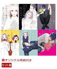楽天ブックス それでも愛を誓いますか 1 萩原ケイク 本