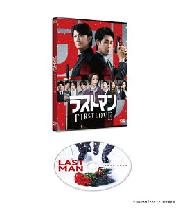 映画ラストマン -FIRST LOVE- 通常版DVD