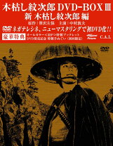 楽天市場】木枯し紋次郎 dvd-box 1の通販