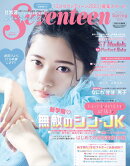 SEVENTEEN　桜田ひより表紙版（Spring　2023）