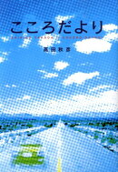 こころだより