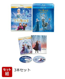 【セット組】アナと雪の女王1・2・家族の思い出 コンプリート3本セット