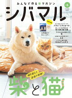 シバマル（vol.6） （タツミムック） [ Shi-Ba編集部 ]