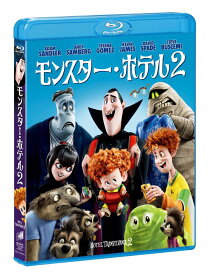 モンスター・ホテル 1&2 ファミリーパック【Blu-ray】 [ アダム・サンドラー ]