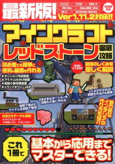 最新版！マインクラフトレッドストーン徹底攻略