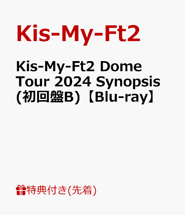Kis-My-Ft2 Dome Tour 2024 Synopsis 【初回盤B】(2Blu-ray