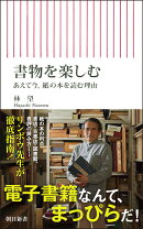 書物を楽しむ