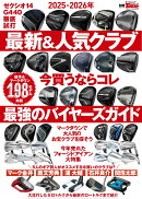 2025-2026年の最新＆人気クラブ　いま買うならコレ　最強のバイヤーズガイド