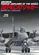 SEPECAT ジャガー