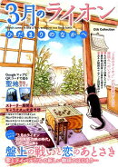 「3月のライオン」ひだまりのなかへ