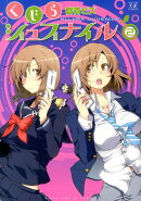 くじらジュブナイル（2）