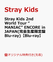 【楽天ブックス限定先着特典】Stray Kids 2nd World Tour “MANIAC”　ENCORE in JAPAN(完全生産限定盤Blu-ray)【Blu-…