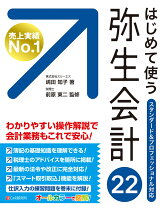 楽天市場】弥生 弥生会計 20 スタンダード 通常版の通販