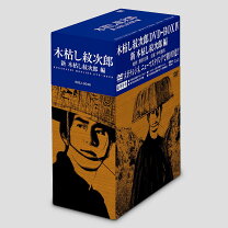 楽天市場】木枯し紋次郎 DVDの通販