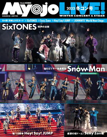 Myojo　LIVE！（2023　冬コン号） SixTONES／SnowMan （Myojo特別編集）