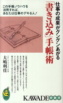 「書き込み」手帳術