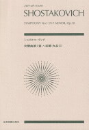 ショスタコーヴィチ　交響曲第1番 ヘ短調 作品10