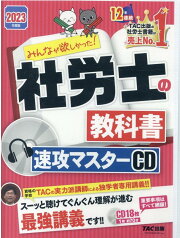 楽天ブックス: 2022年度版 みんなが欲しかった！ 社労士の教科書 総 