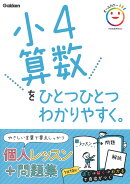 小4算数をひとつひとつわかりやすく。