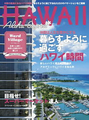 楽天ブックス: アロハエクスプレス（No．160） - 9784789773294 : 本