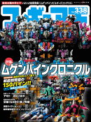 フィギュア王（338）