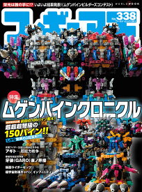 フィギュア王（338） （ワールドムック　1361）