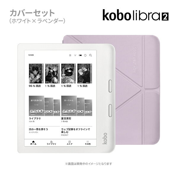 楽天ブックス: Kobo Libra 2 (ホワイト)スリープカバーセット 