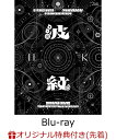 【楽天ブックス限定配送パック】【楽天ブックス限定先着特典】HIROMITSU KITAYAMA LIVE TOUR 2025 「波紋ーHAMON-」at…