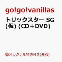 楽天市場】go!go!vanillasの通販